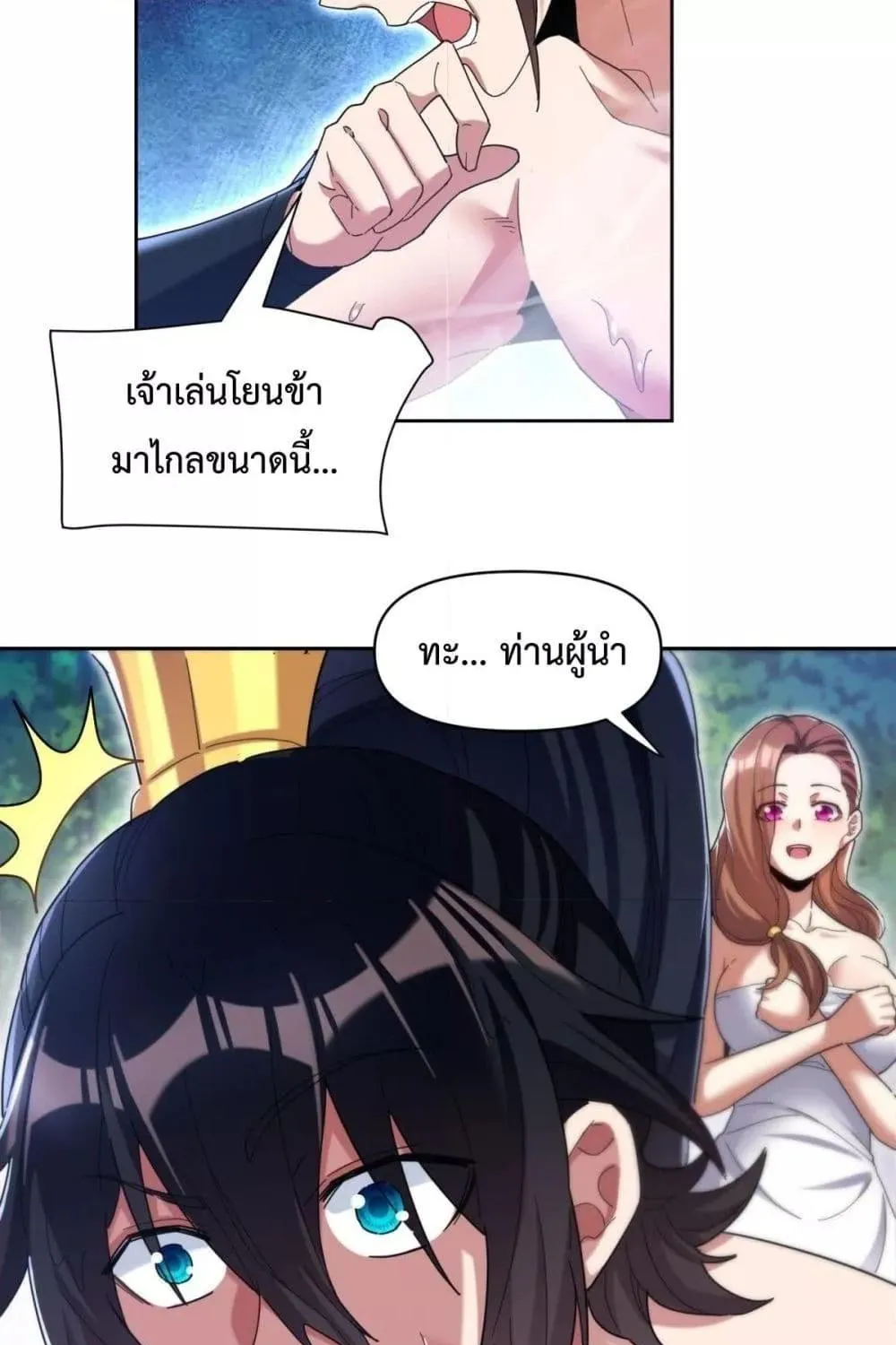 Shocking The Empress Regnant, I am Invincible – บ่มเพาะพลังสุดโกง ด้วยระบบตกตะลึงไร้เทียมทาน - หน้า 53