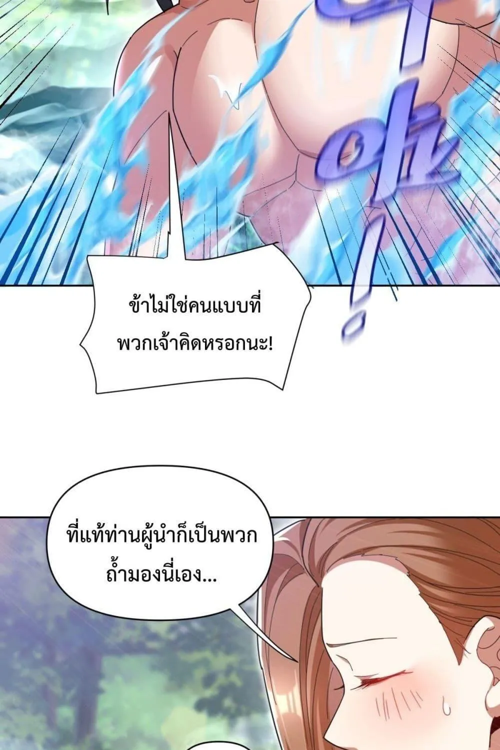 Shocking The Empress Regnant, I am Invincible – บ่มเพาะพลังสุดโกง ด้วยระบบตกตะลึงไร้เทียมทาน - หน้า 57