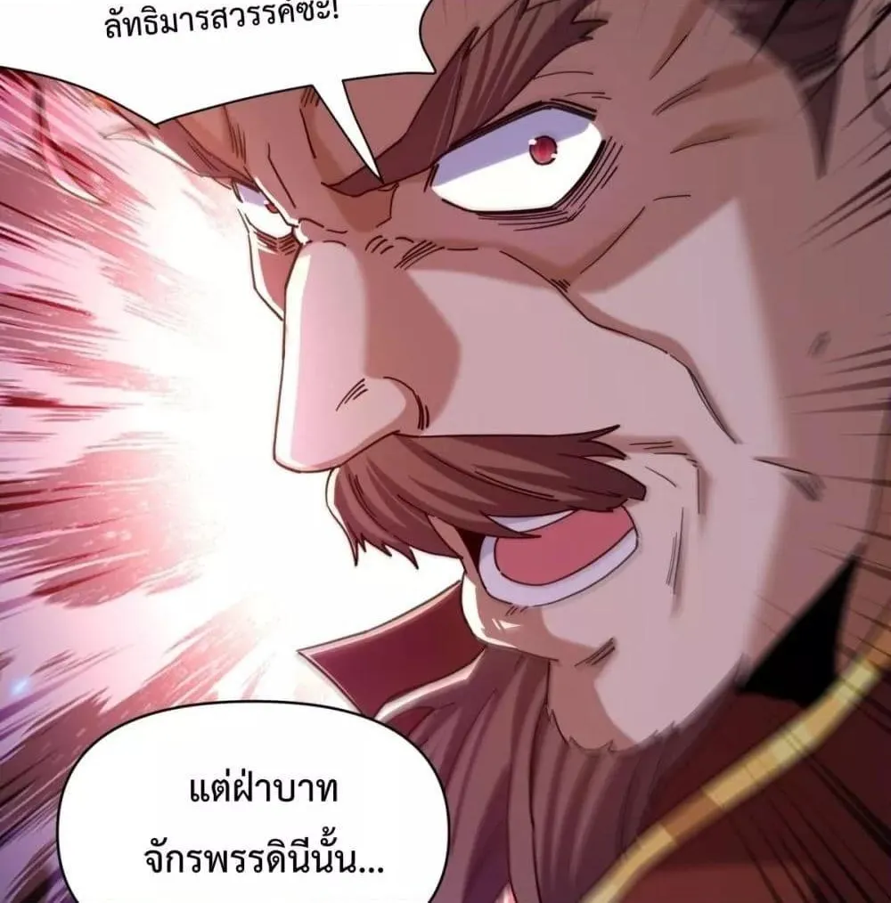 Shocking The Empress Regnant, I am Invincible – บ่มเพาะพลังสุดโกง ด้วยระบบตกตะลึงไร้เทียมทาน - หน้า 6