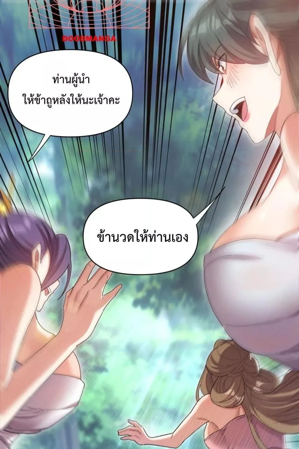 Shocking The Empress Regnant, I am Invincible – บ่มเพาะพลังสุดโกง ด้วยระบบตกตะลึงไร้เทียมทาน - หน้า 61