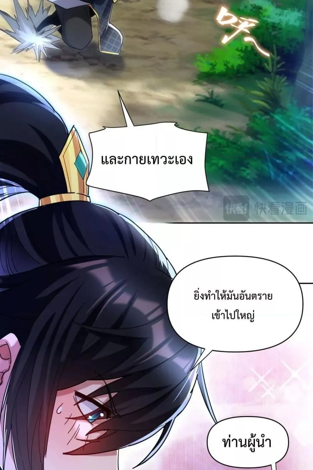 Shocking The Empress Regnant, I am Invincible – บ่มเพาะพลังสุดโกง ด้วยระบบตกตะลึงไร้เทียมทาน - หน้า 67