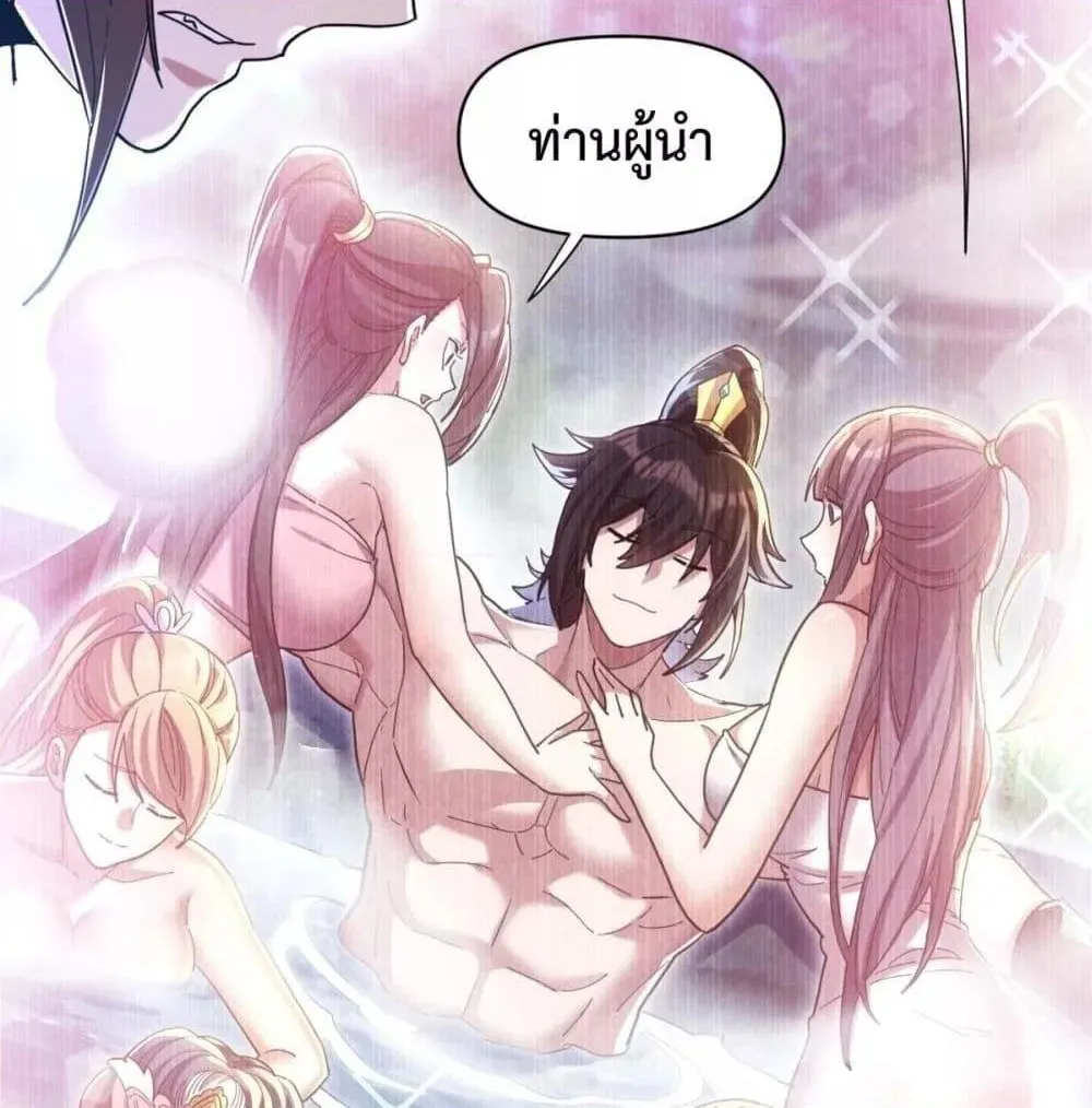 Shocking The Empress Regnant, I am Invincible – บ่มเพาะพลังสุดโกง ด้วยระบบตกตะลึงไร้เทียมทาน - หน้า 68