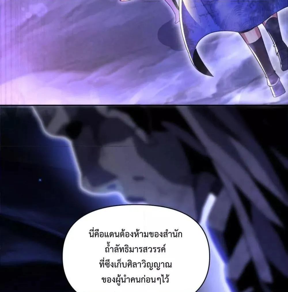 Shocking The Empress Regnant, I am Invincible – บ่มเพาะพลังสุดโกง ด้วยระบบตกตะลึงไร้เทียมทาน - หน้า 76