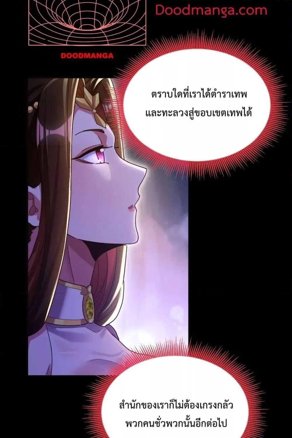 Shocking The Empress Regnant, I am Invincible – บ่มเพาะพลังสุดโกง ด้วยระบบตกตะลึงไร้เทียมทาน - หน้า 79