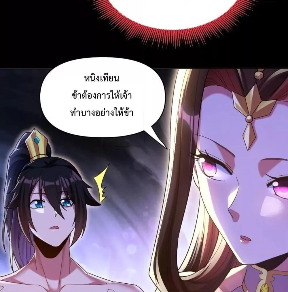 Shocking The Empress Regnant, I am Invincible – บ่มเพาะพลังสุดโกง ด้วยระบบตกตะลึงไร้เทียมทาน - หน้า 80