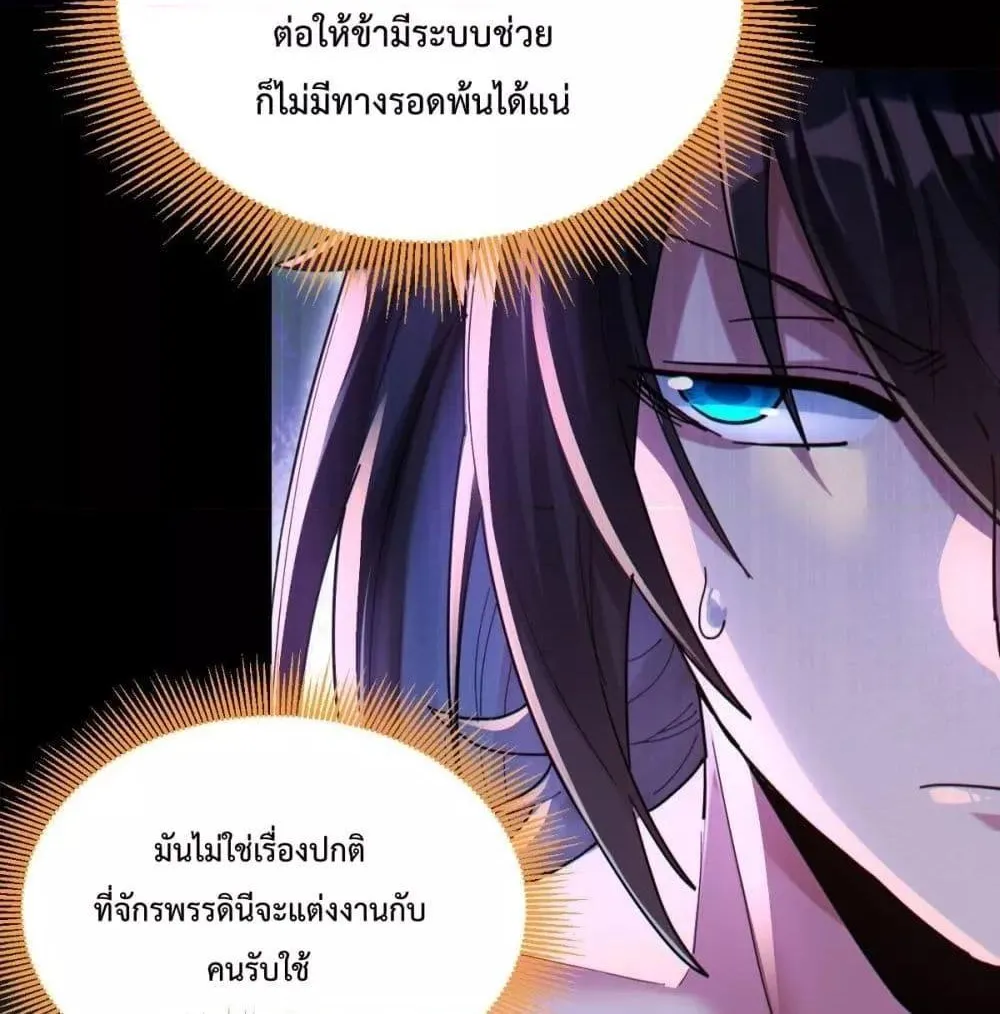 Shocking The Empress Regnant, I am Invincible – บ่มเพาะพลังสุดโกง ด้วยระบบตกตะลึงไร้เทียมทาน - หน้า 86