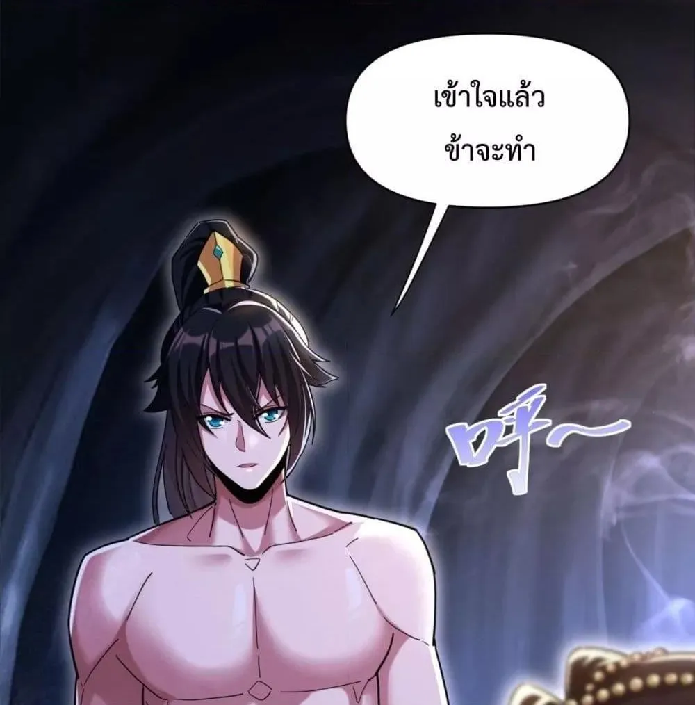 Shocking The Empress Regnant, I am Invincible – บ่มเพาะพลังสุดโกง ด้วยระบบตกตะลึงไร้เทียมทาน - หน้า 88