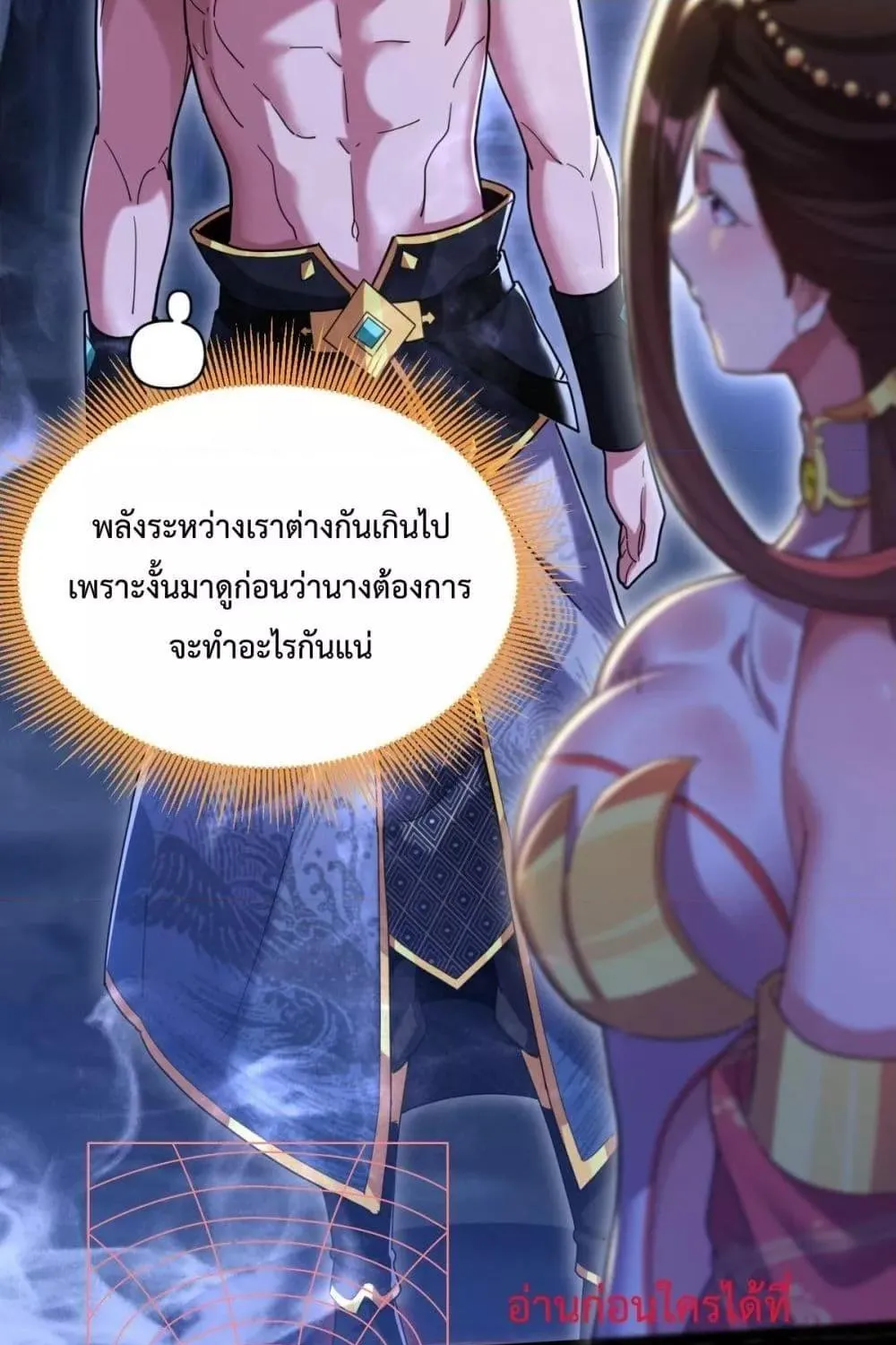 Shocking The Empress Regnant, I am Invincible – บ่มเพาะพลังสุดโกง ด้วยระบบตกตะลึงไร้เทียมทาน - หน้า 89