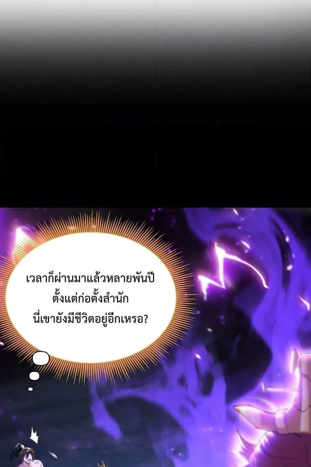 Shocking The Empress Regnant, I am Invincible – บ่มเพาะพลังสุดโกง ด้วยระบบตกตะลึงไร้เทียมทาน - หน้า 1