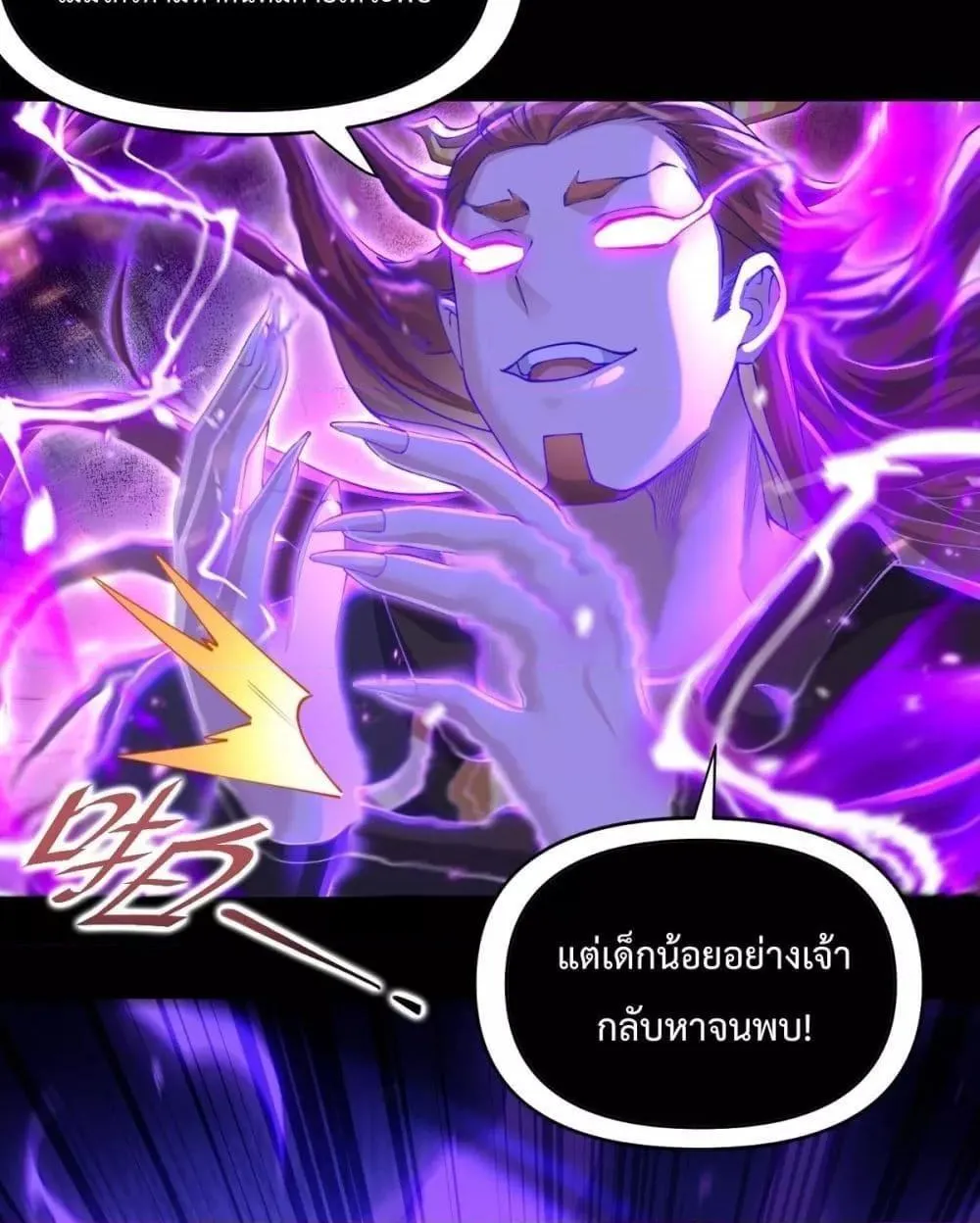 Shocking The Empress Regnant, I am Invincible – บ่มเพาะพลังสุดโกง ด้วยระบบตกตะลึงไร้เทียมทาน - หน้า 11