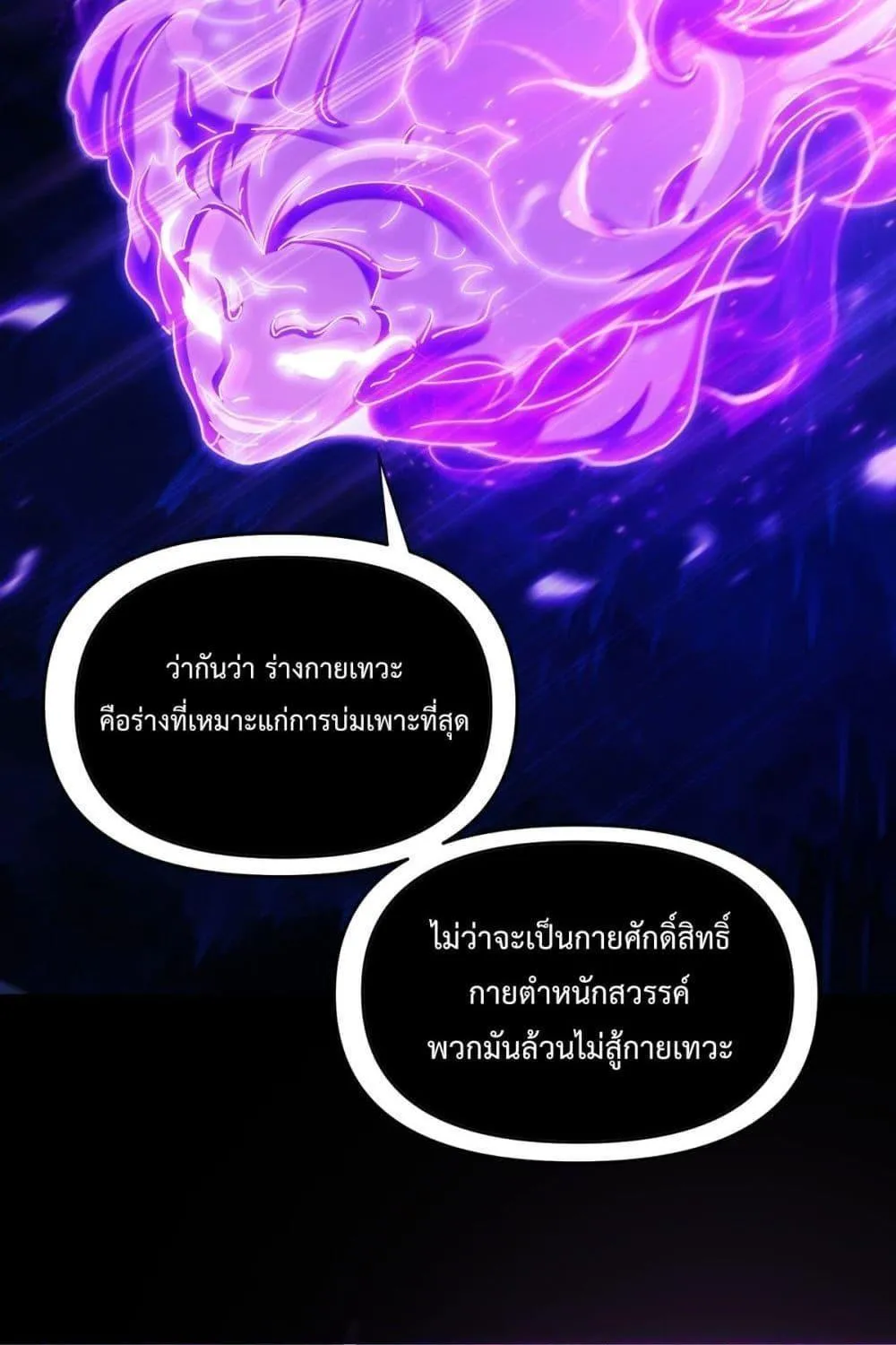 Shocking The Empress Regnant, I am Invincible – บ่มเพาะพลังสุดโกง ด้วยระบบตกตะลึงไร้เทียมทาน - หน้า 33