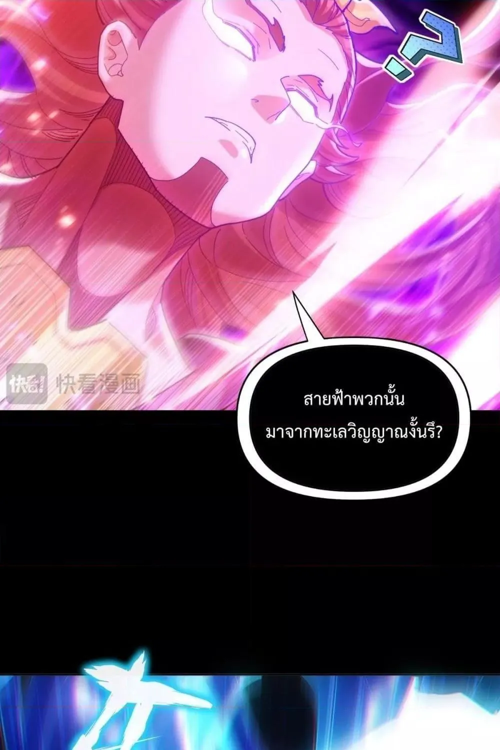 Shocking The Empress Regnant, I am Invincible – บ่มเพาะพลังสุดโกง ด้วยระบบตกตะลึงไร้เทียมทาน - หน้า 39