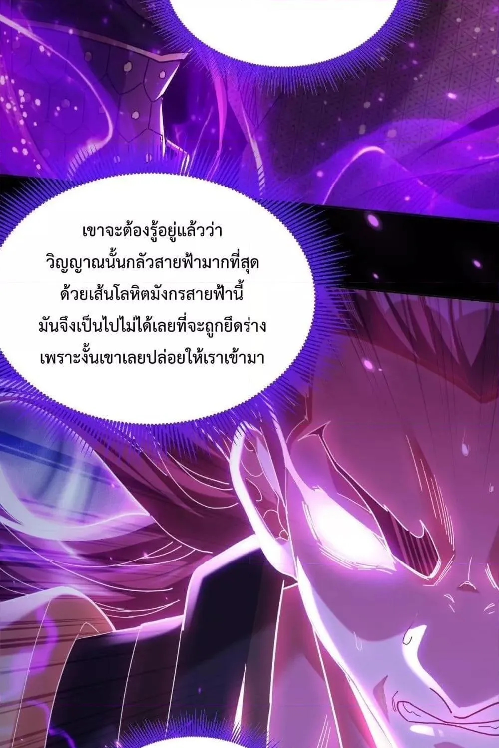 Shocking The Empress Regnant, I am Invincible – บ่มเพาะพลังสุดโกง ด้วยระบบตกตะลึงไร้เทียมทาน - หน้า 48