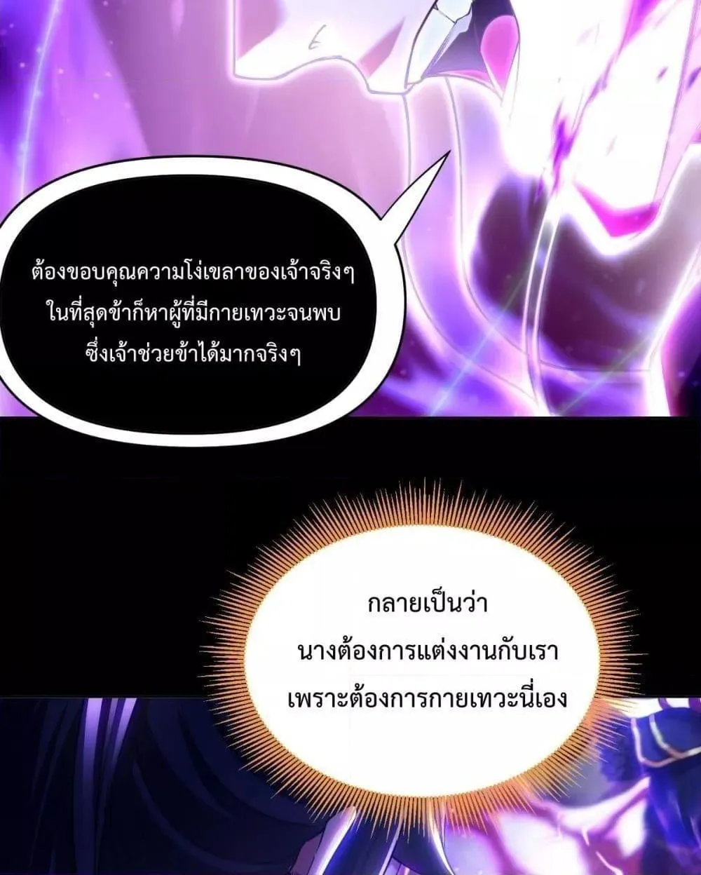 Shocking The Empress Regnant, I am Invincible – บ่มเพาะพลังสุดโกง ด้วยระบบตกตะลึงไร้เทียมทาน - หน้า 8