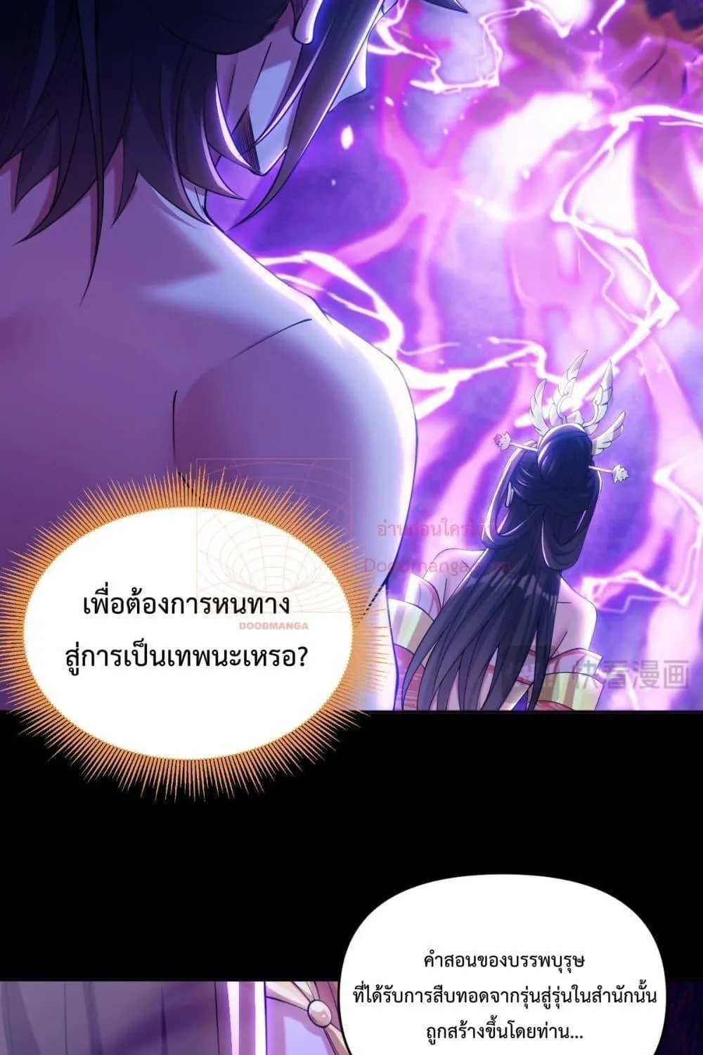 Shocking The Empress Regnant, I am Invincible – บ่มเพาะพลังสุดโกง ด้วยระบบตกตะลึงไร้เทียมทาน - หน้า 9