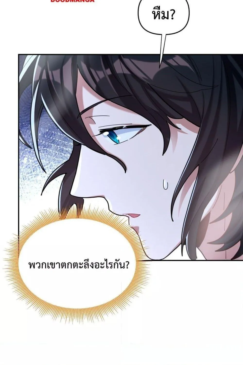 Shocking The Empress Regnant, I am Invincible – บ่มเพาะพลังสุดโกง ด้วยระบบตกตะลึงไร้เทียมทาน - หน้า 101