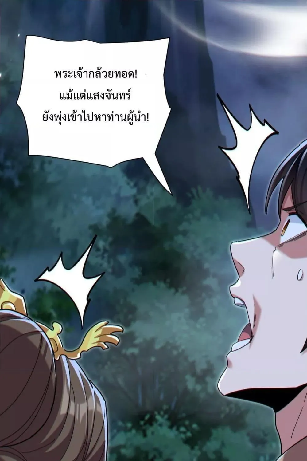 Shocking The Empress Regnant, I am Invincible – บ่มเพาะพลังสุดโกง ด้วยระบบตกตะลึงไร้เทียมทาน - หน้า 109