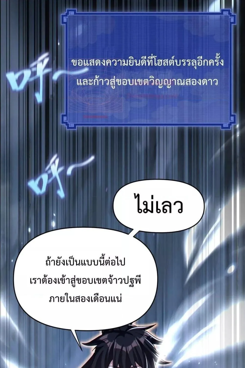 Shocking The Empress Regnant, I am Invincible – บ่มเพาะพลังสุดโกง ด้วยระบบตกตะลึงไร้เทียมทาน - หน้า 124