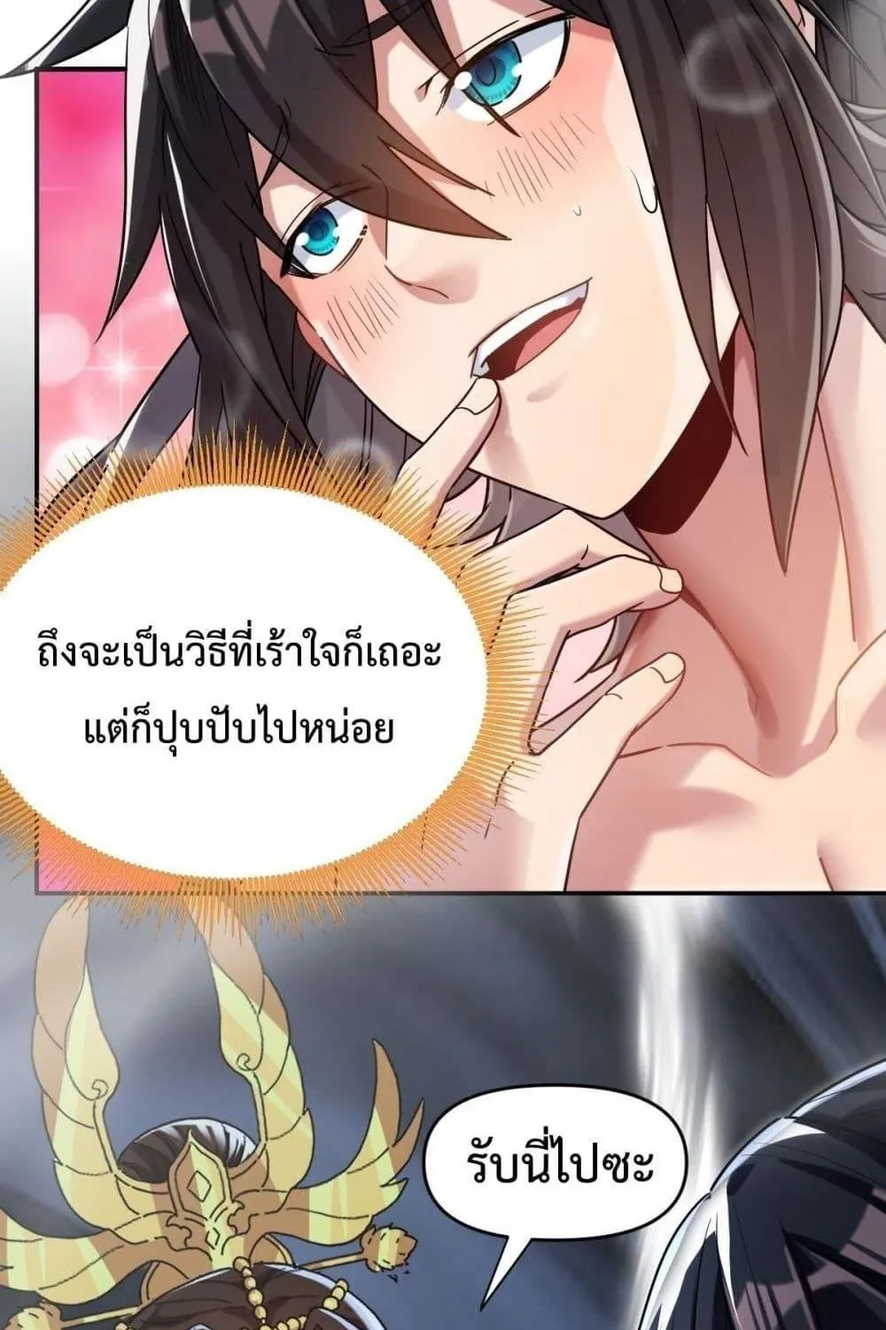 Shocking The Empress Regnant, I am Invincible – บ่มเพาะพลังสุดโกง ด้วยระบบตกตะลึงไร้เทียมทาน - หน้า 20