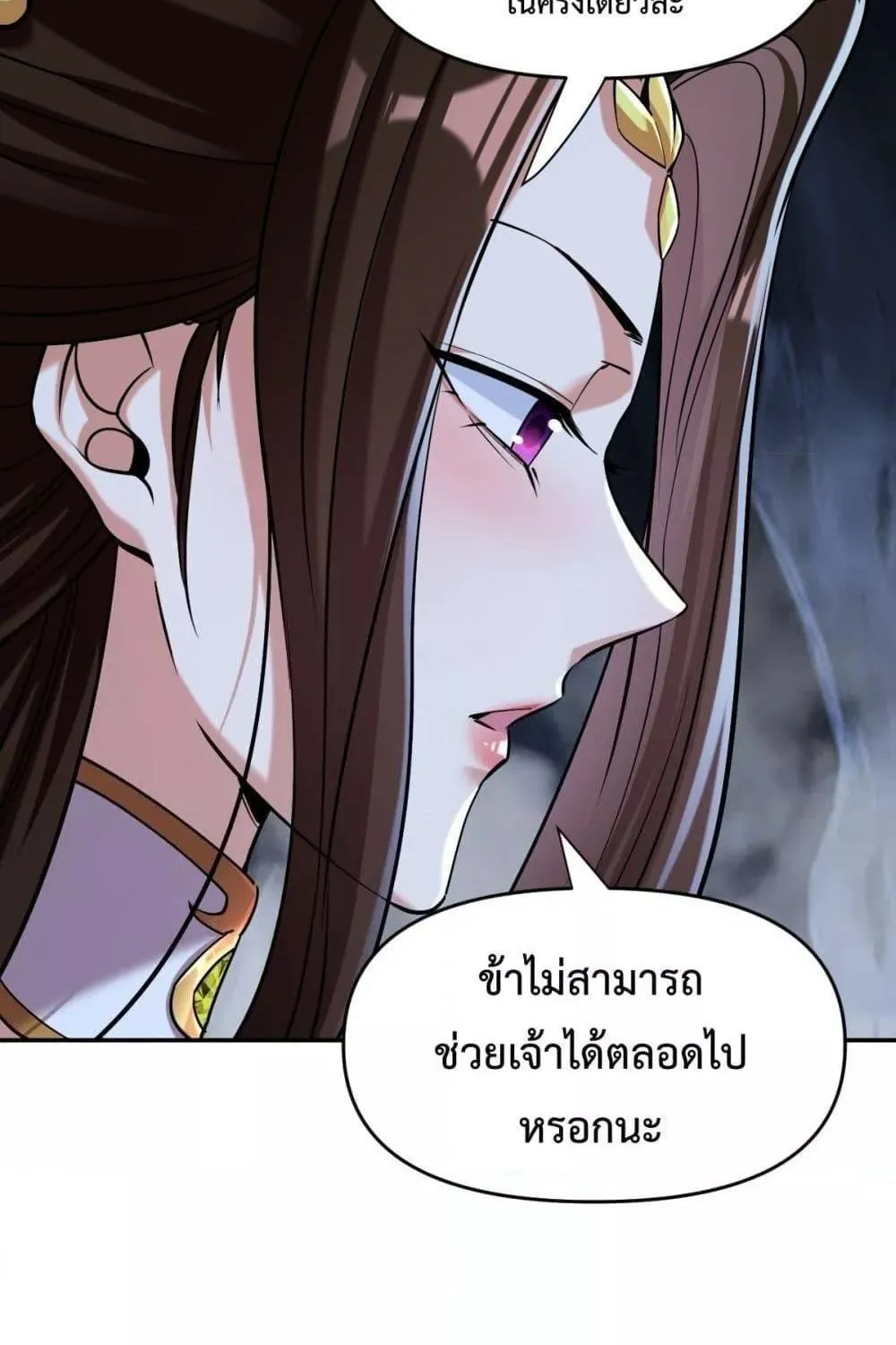 Shocking The Empress Regnant, I am Invincible – บ่มเพาะพลังสุดโกง ด้วยระบบตกตะลึงไร้เทียมทาน - หน้า 25