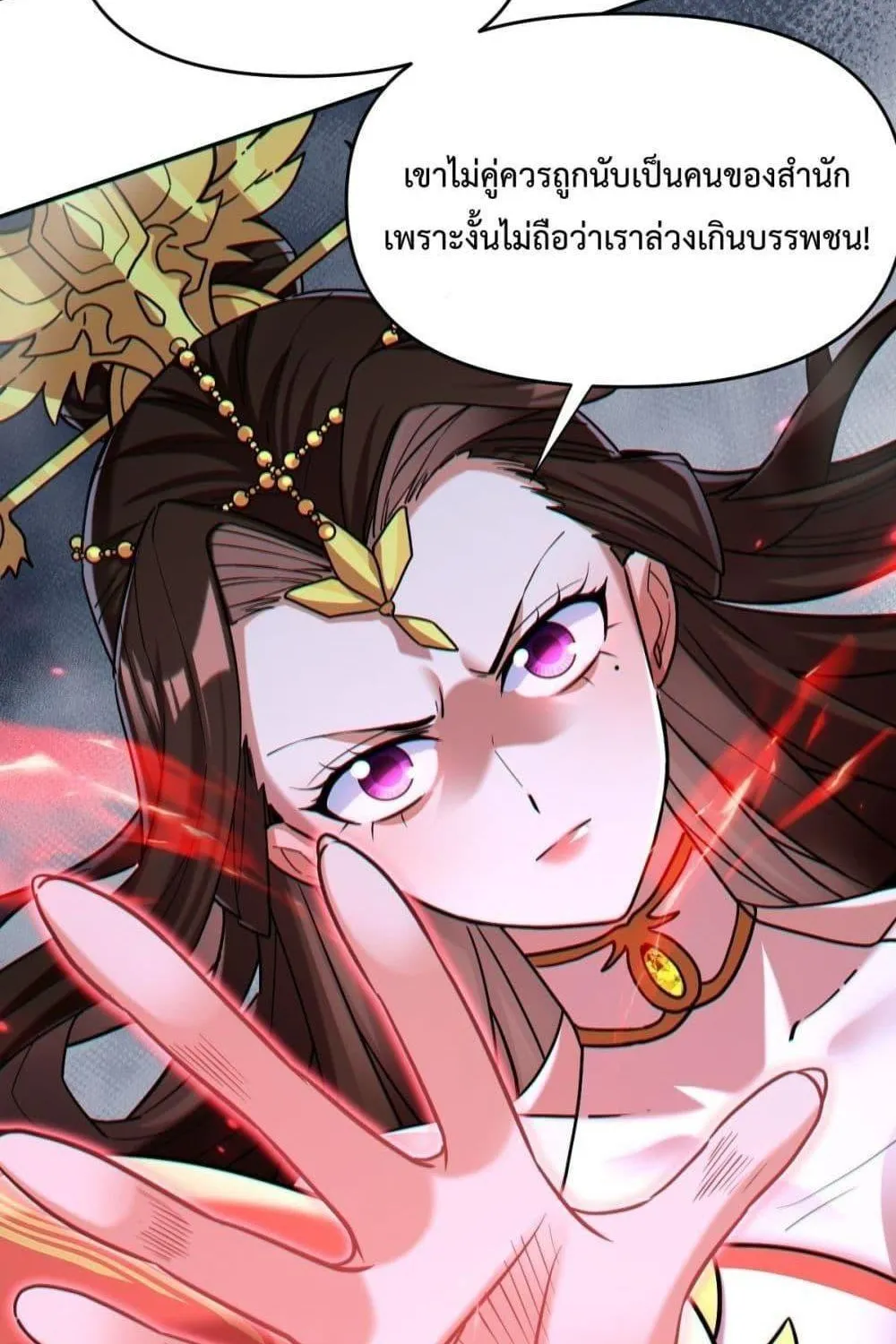 Shocking The Empress Regnant, I am Invincible – บ่มเพาะพลังสุดโกง ด้วยระบบตกตะลึงไร้เทียมทาน - หน้า 32