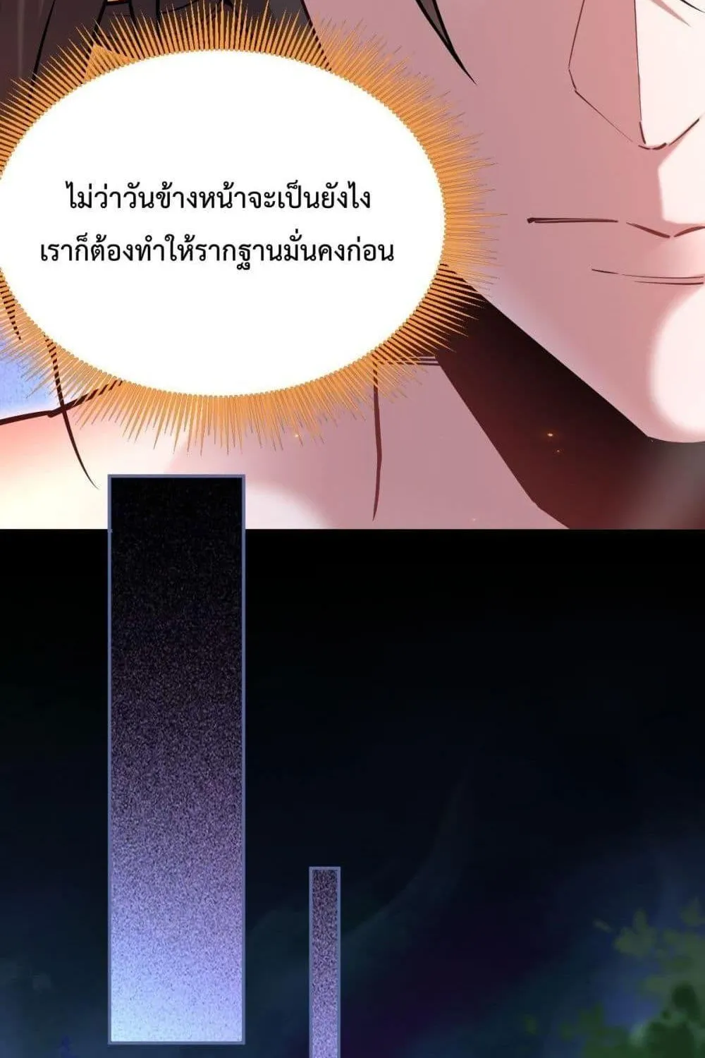 Shocking The Empress Regnant, I am Invincible – บ่มเพาะพลังสุดโกง ด้วยระบบตกตะลึงไร้เทียมทาน - หน้า 52