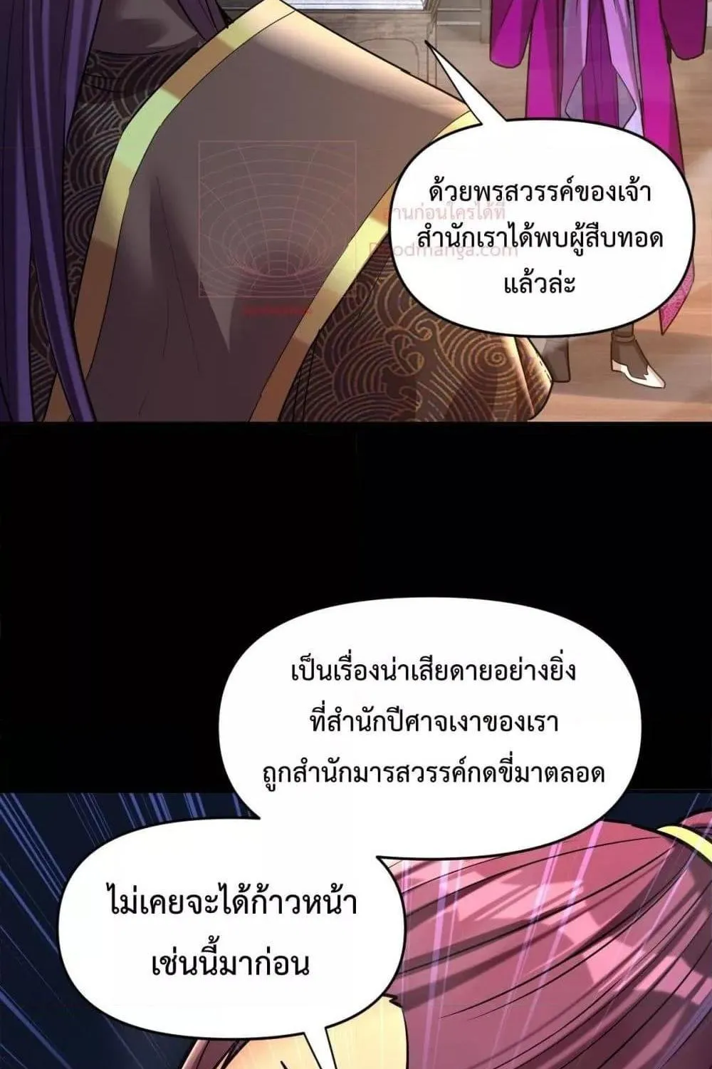 Shocking The Empress Regnant, I am Invincible – บ่มเพาะพลังสุดโกง ด้วยระบบตกตะลึงไร้เทียมทาน - หน้า 66