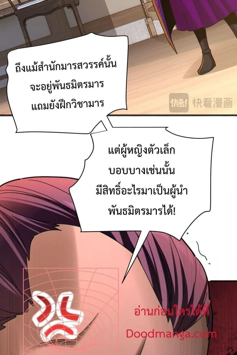 Shocking The Empress Regnant, I am Invincible – บ่มเพาะพลังสุดโกง ด้วยระบบตกตะลึงไร้เทียมทาน - หน้า 72