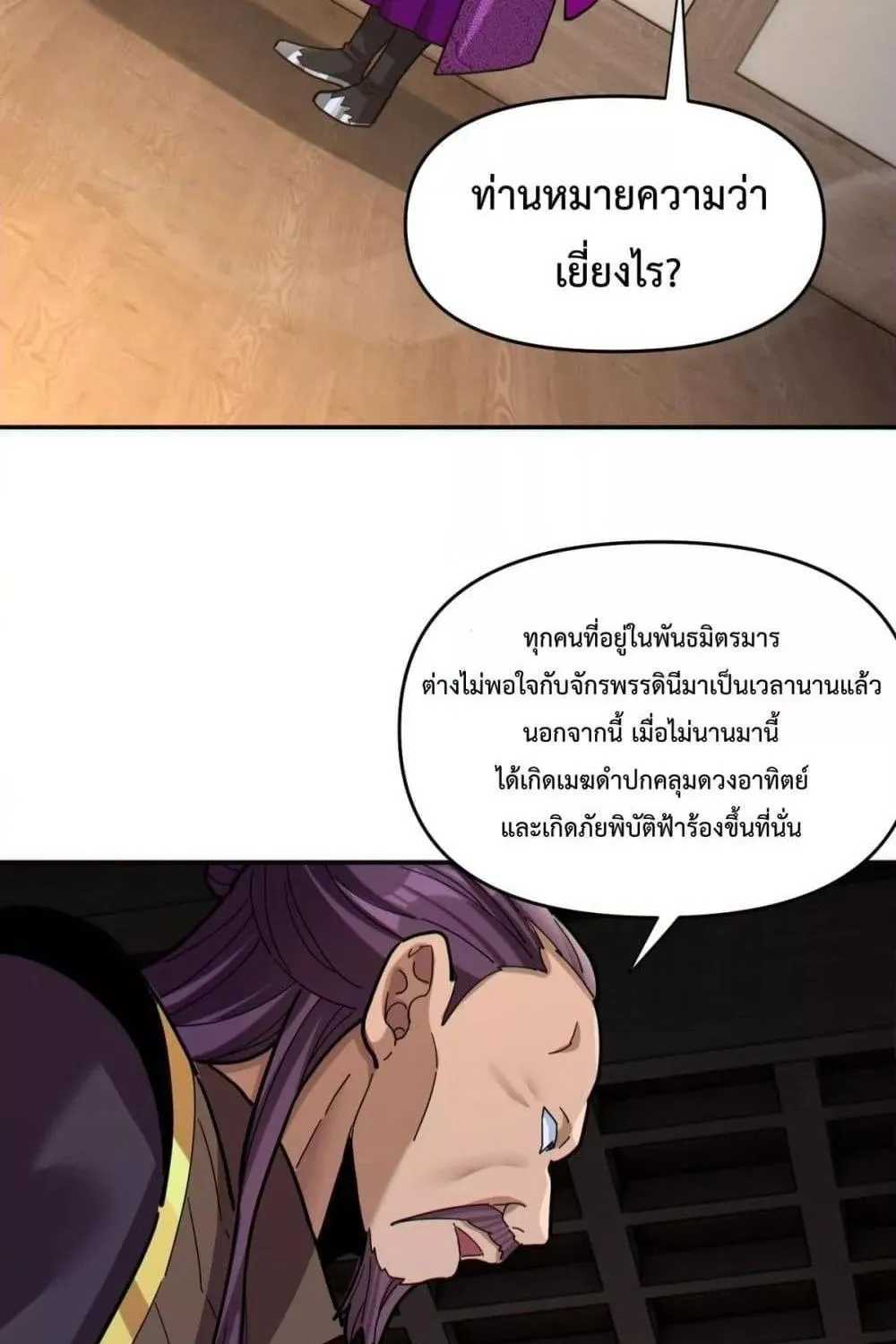 Shocking The Empress Regnant, I am Invincible – บ่มเพาะพลังสุดโกง ด้วยระบบตกตะลึงไร้เทียมทาน - หน้า 76