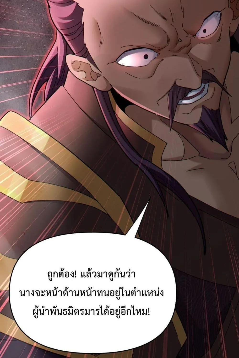 Shocking The Empress Regnant, I am Invincible – บ่มเพาะพลังสุดโกง ด้วยระบบตกตะลึงไร้เทียมทาน - หน้า 80