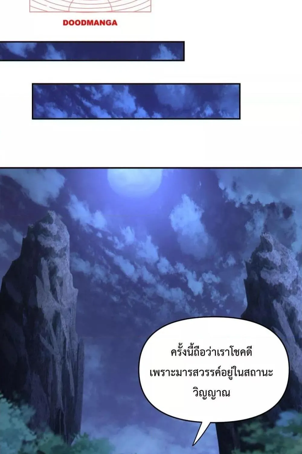 Shocking The Empress Regnant, I am Invincible – บ่มเพาะพลังสุดโกง ด้วยระบบตกตะลึงไร้เทียมทาน - หน้า 82