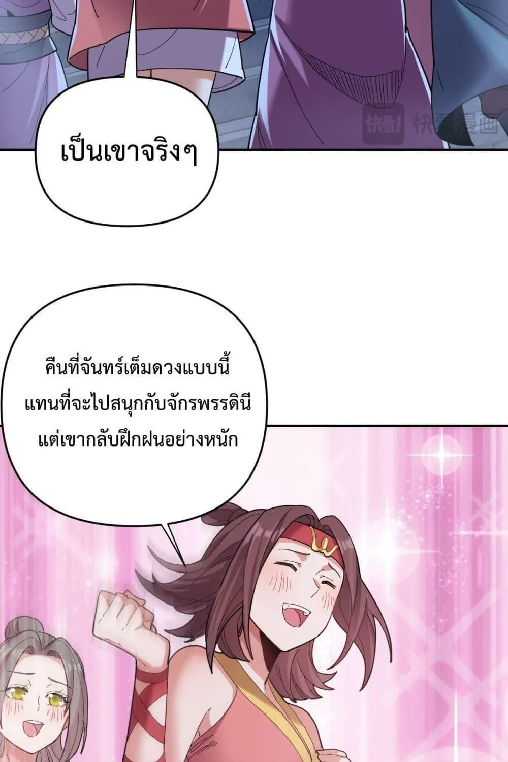 Shocking The Empress Regnant, I am Invincible – บ่มเพาะพลังสุดโกง ด้วยระบบตกตะลึงไร้เทียมทาน - หน้า 94