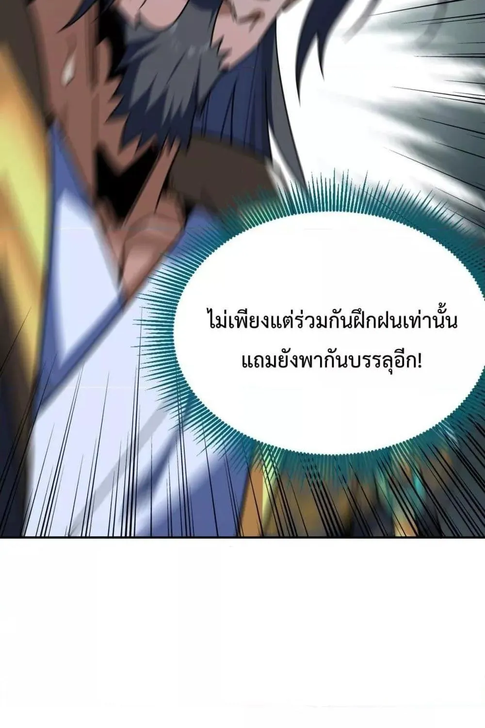 Shocking The Empress Regnant, I am Invincible – บ่มเพาะพลังสุดโกง ด้วยระบบตกตะลึงไร้เทียมทาน - หน้า 13