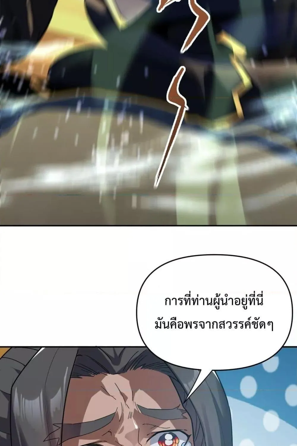 Shocking The Empress Regnant, I am Invincible – บ่มเพาะพลังสุดโกง ด้วยระบบตกตะลึงไร้เทียมทาน - หน้า 28