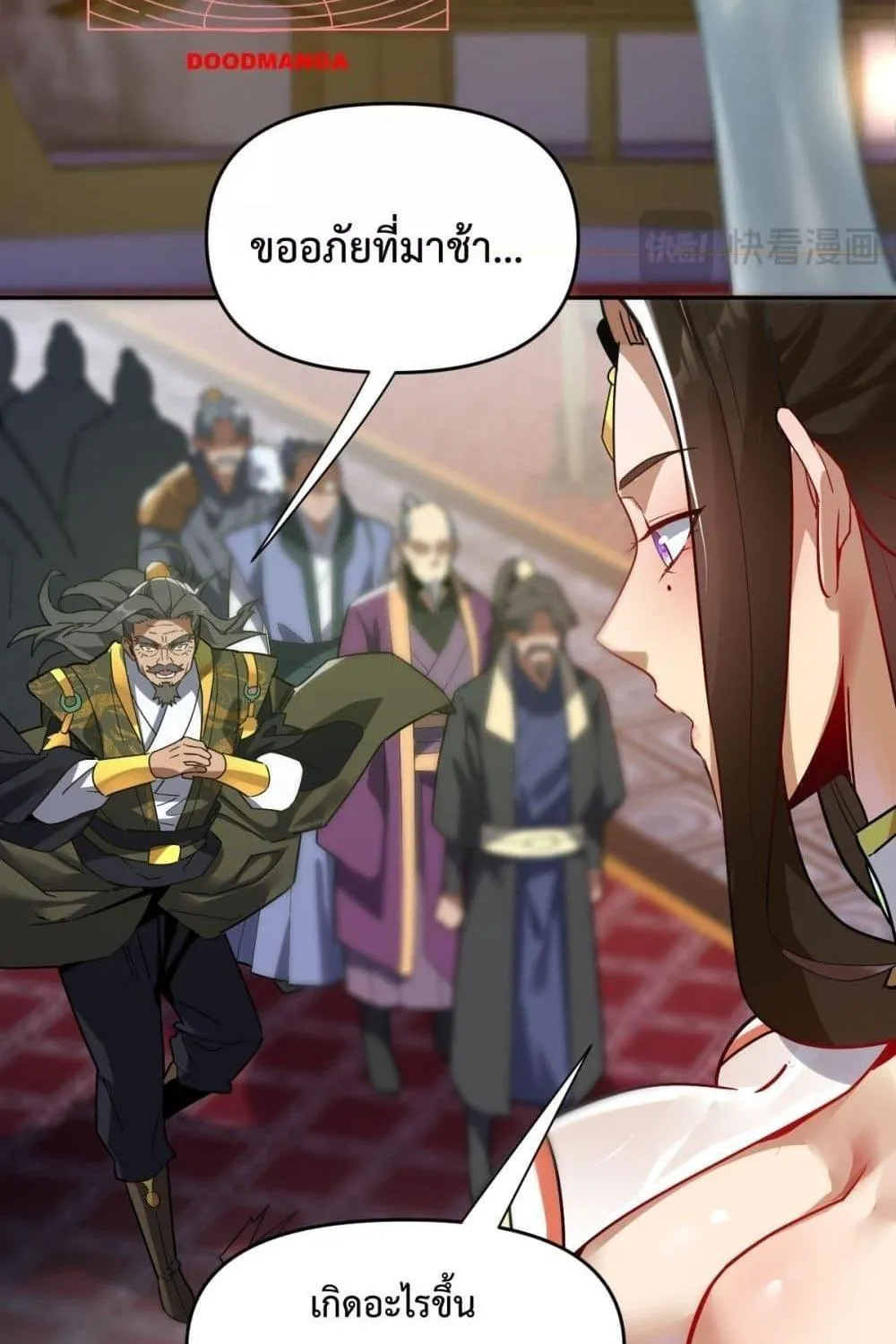 Shocking The Empress Regnant, I am Invincible – บ่มเพาะพลังสุดโกง ด้วยระบบตกตะลึงไร้เทียมทาน - หน้า 34