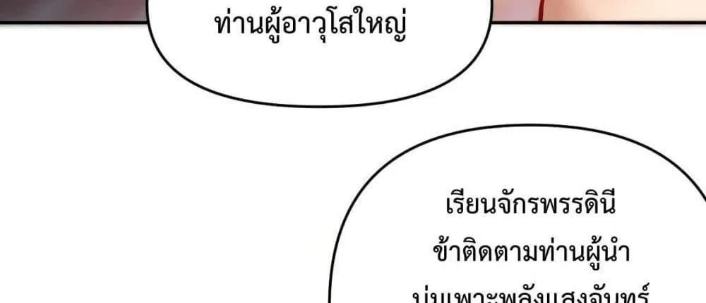 Shocking The Empress Regnant, I am Invincible – บ่มเพาะพลังสุดโกง ด้วยระบบตกตะลึงไร้เทียมทาน - หน้า 35