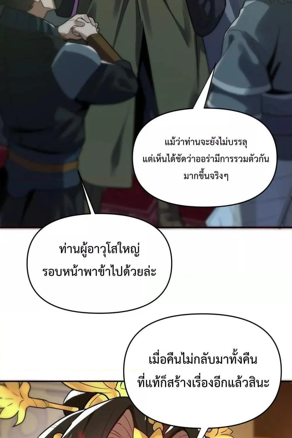 Shocking The Empress Regnant, I am Invincible – บ่มเพาะพลังสุดโกง ด้วยระบบตกตะลึงไร้เทียมทาน - หน้า 38