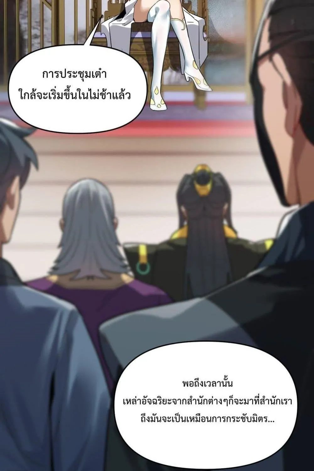 Shocking The Empress Regnant, I am Invincible – บ่มเพาะพลังสุดโกง ด้วยระบบตกตะลึงไร้เทียมทาน - หน้า 41