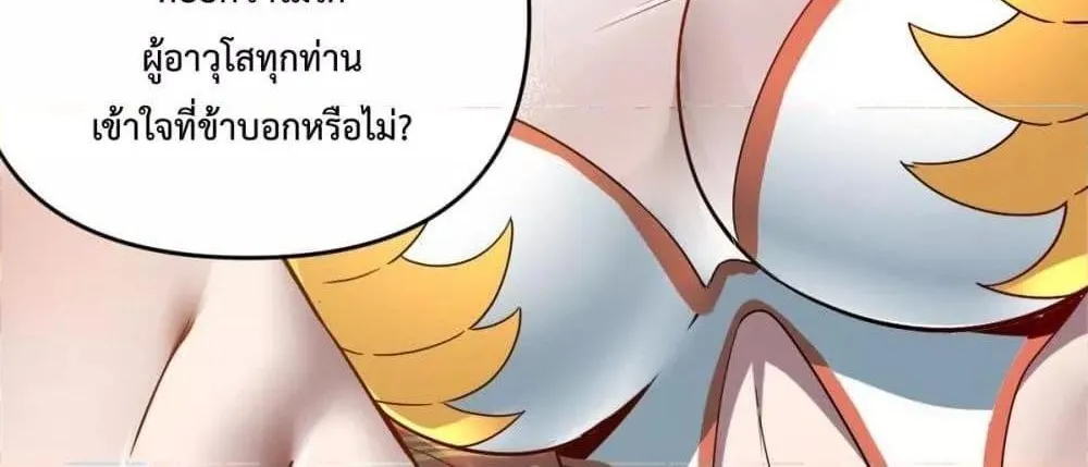 Shocking The Empress Regnant, I am Invincible – บ่มเพาะพลังสุดโกง ด้วยระบบตกตะลึงไร้เทียมทาน - หน้า 43