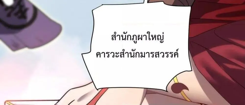 Shocking The Empress Regnant, I am Invincible – บ่มเพาะพลังสุดโกง ด้วยระบบตกตะลึงไร้เทียมทาน - หน้า 47