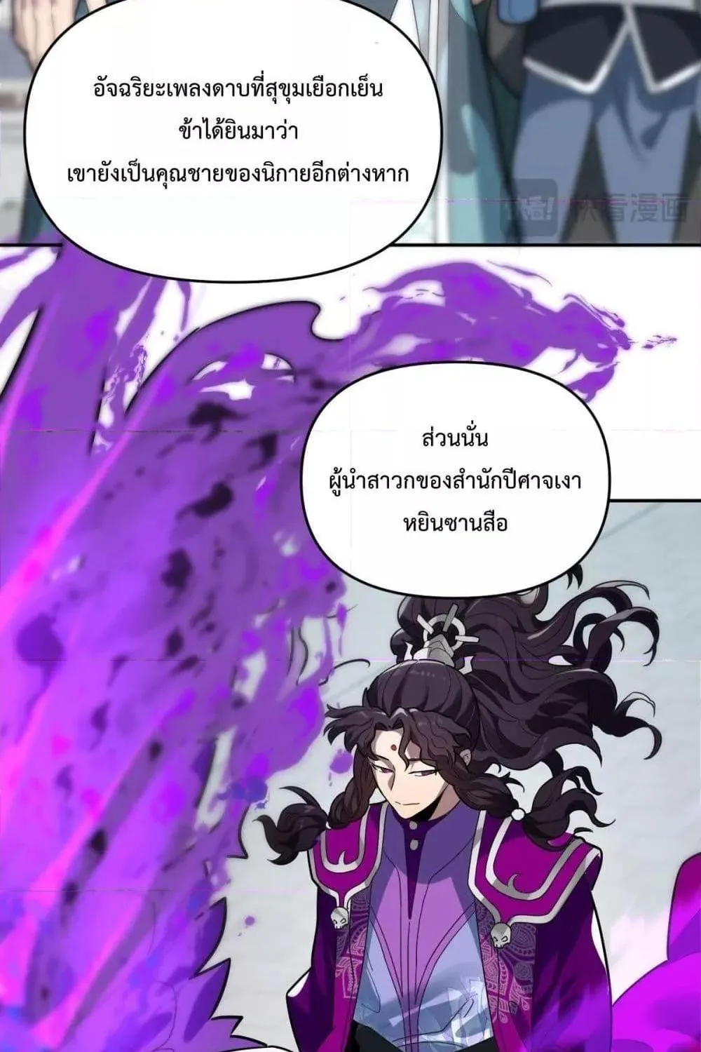 Shocking The Empress Regnant, I am Invincible – บ่มเพาะพลังสุดโกง ด้วยระบบตกตะลึงไร้เทียมทาน - หน้า 54