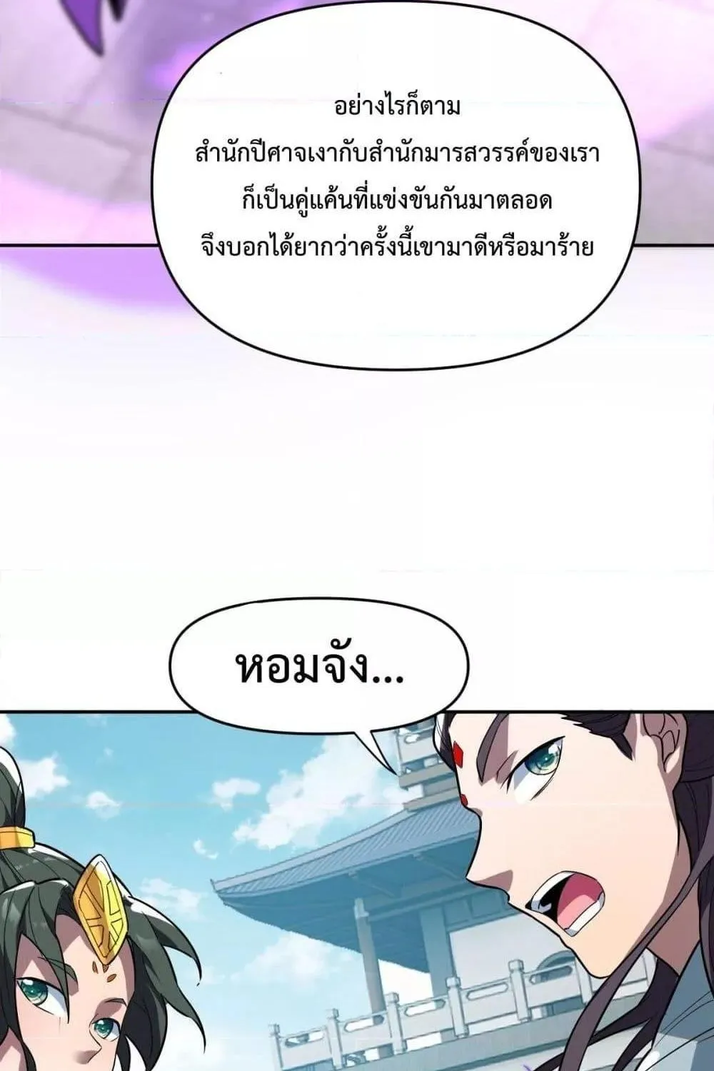 Shocking The Empress Regnant, I am Invincible – บ่มเพาะพลังสุดโกง ด้วยระบบตกตะลึงไร้เทียมทาน - หน้า 57