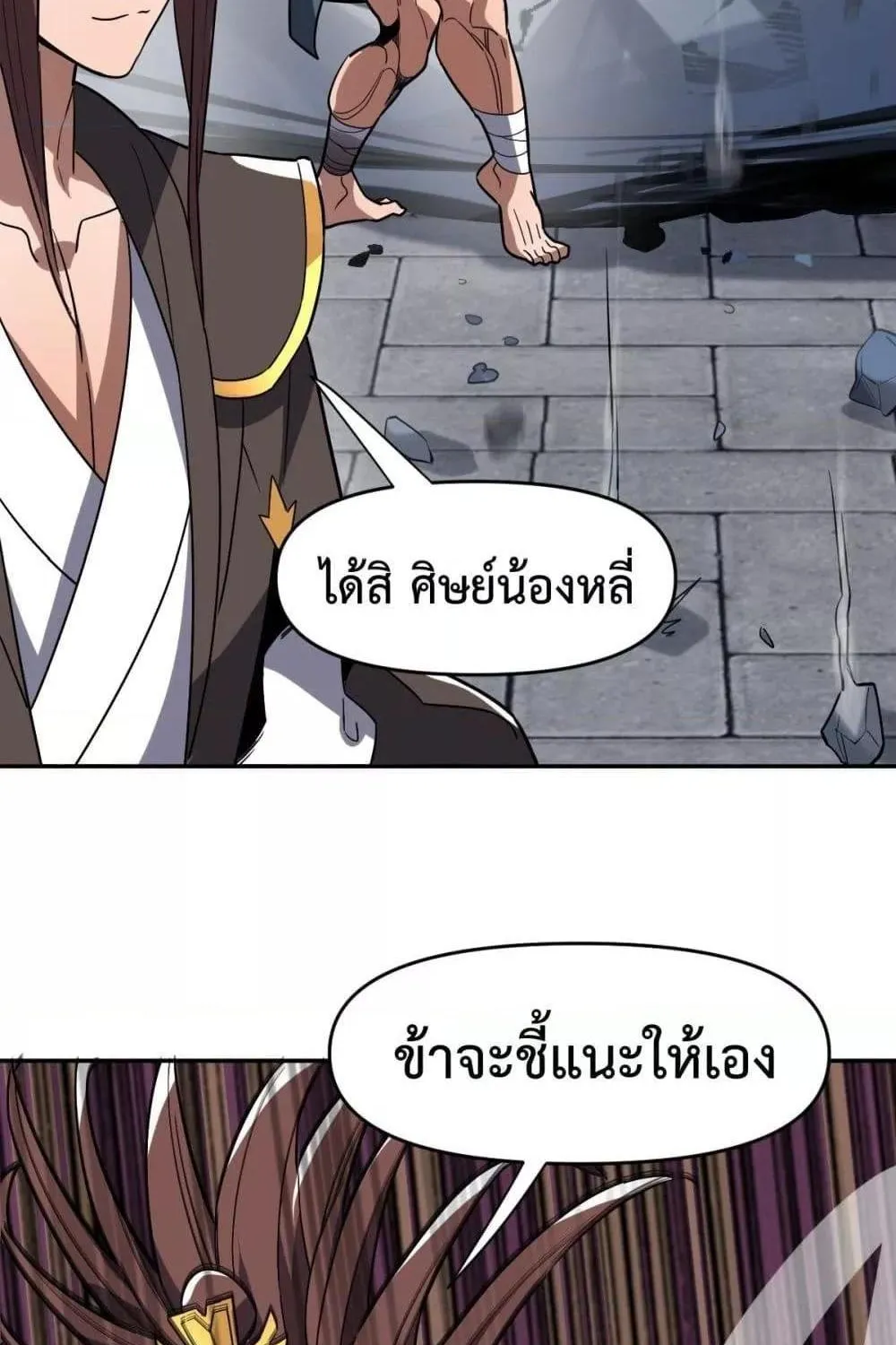 Shocking The Empress Regnant, I am Invincible – บ่มเพาะพลังสุดโกง ด้วยระบบตกตะลึงไร้เทียมทาน - หน้า 77