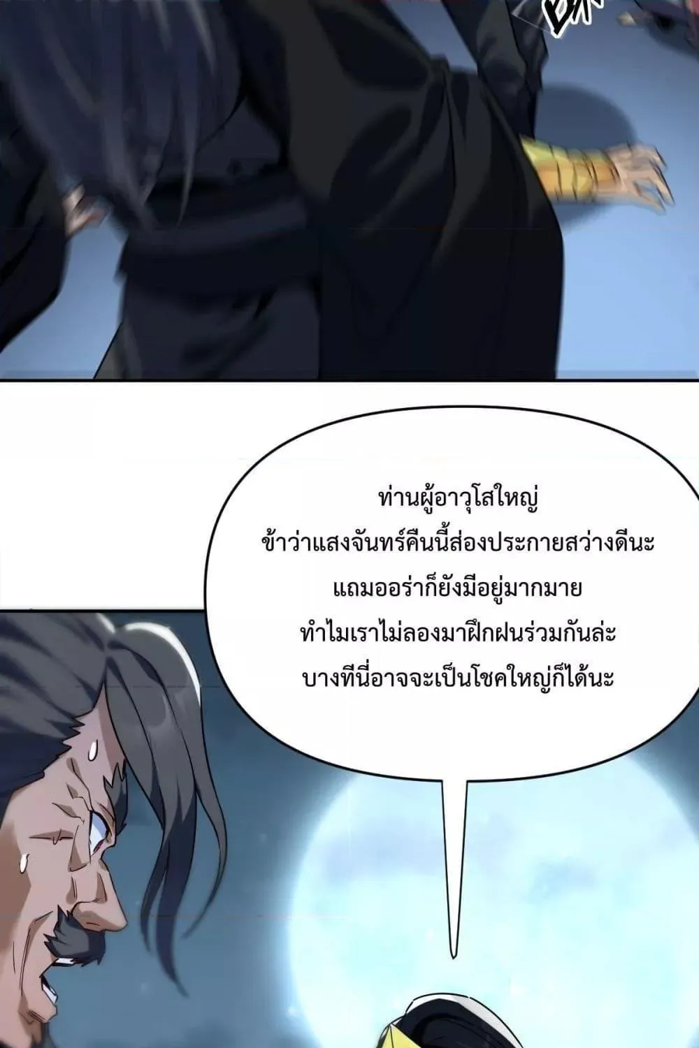 Shocking The Empress Regnant, I am Invincible – บ่มเพาะพลังสุดโกง ด้วยระบบตกตะลึงไร้เทียมทาน - หน้า 8