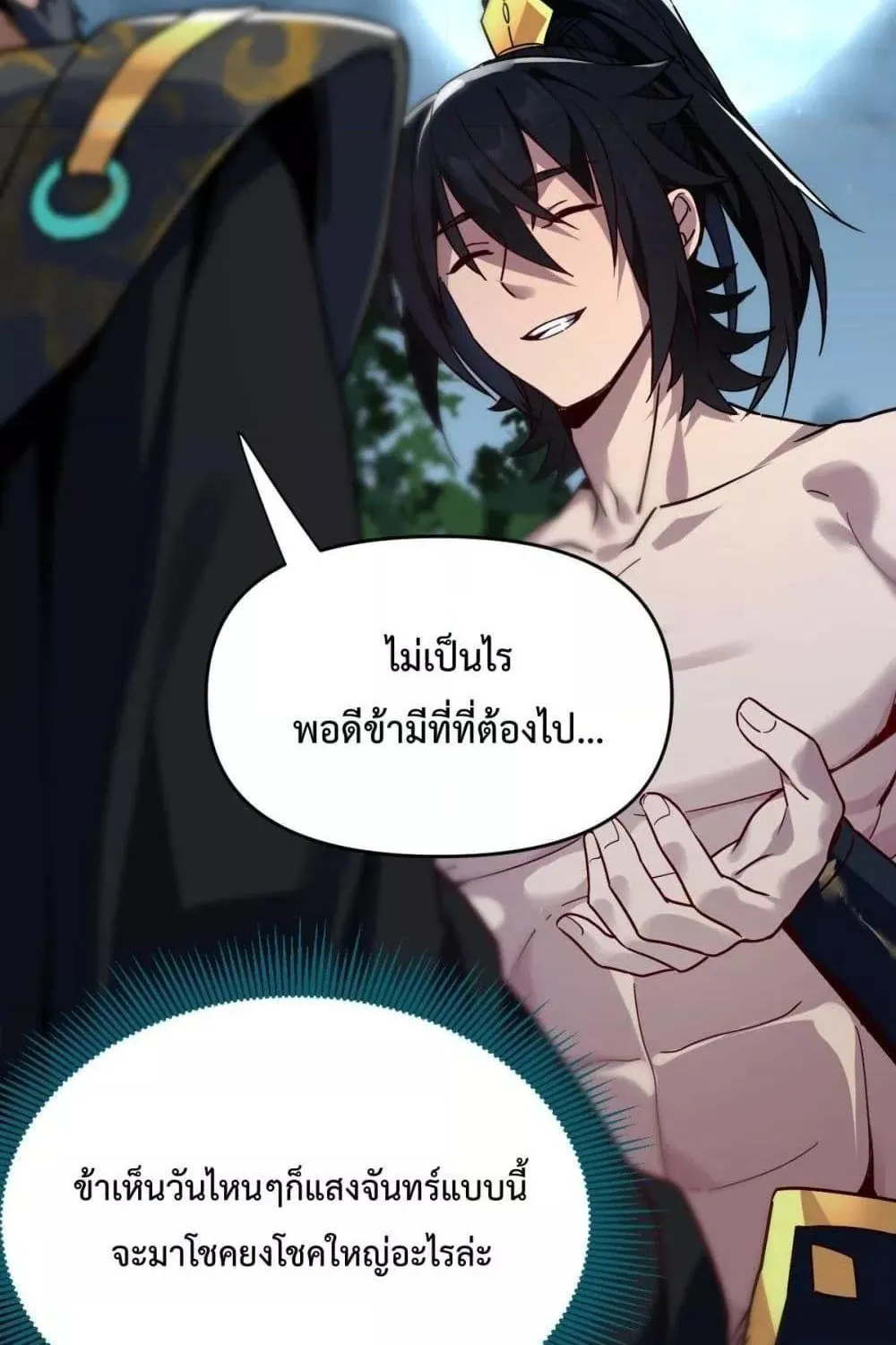 Shocking The Empress Regnant, I am Invincible – บ่มเพาะพลังสุดโกง ด้วยระบบตกตะลึงไร้เทียมทาน - หน้า 9