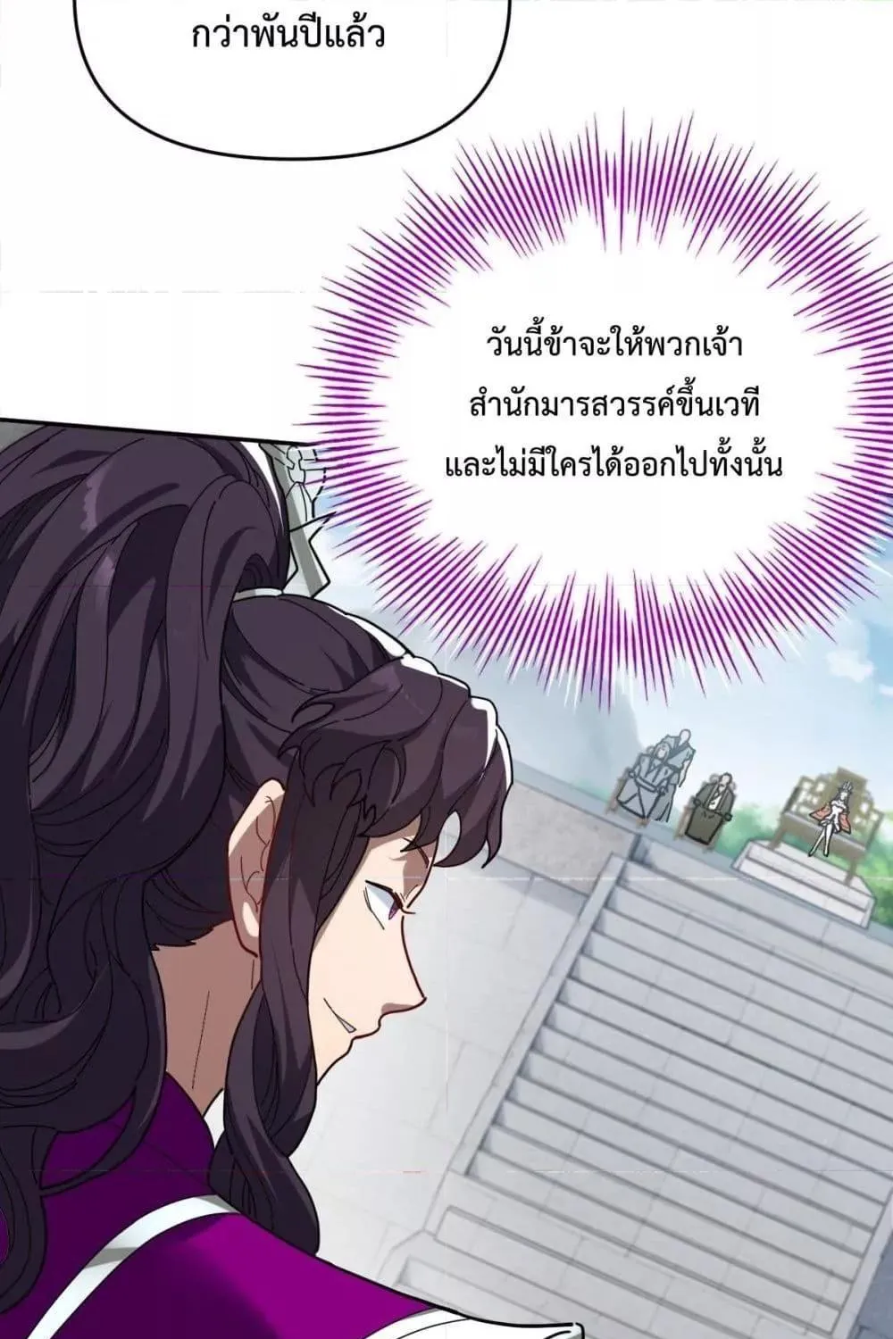 Shocking The Empress Regnant, I am Invincible – บ่มเพาะพลังสุดโกง ด้วยระบบตกตะลึงไร้เทียมทาน - หน้า 92