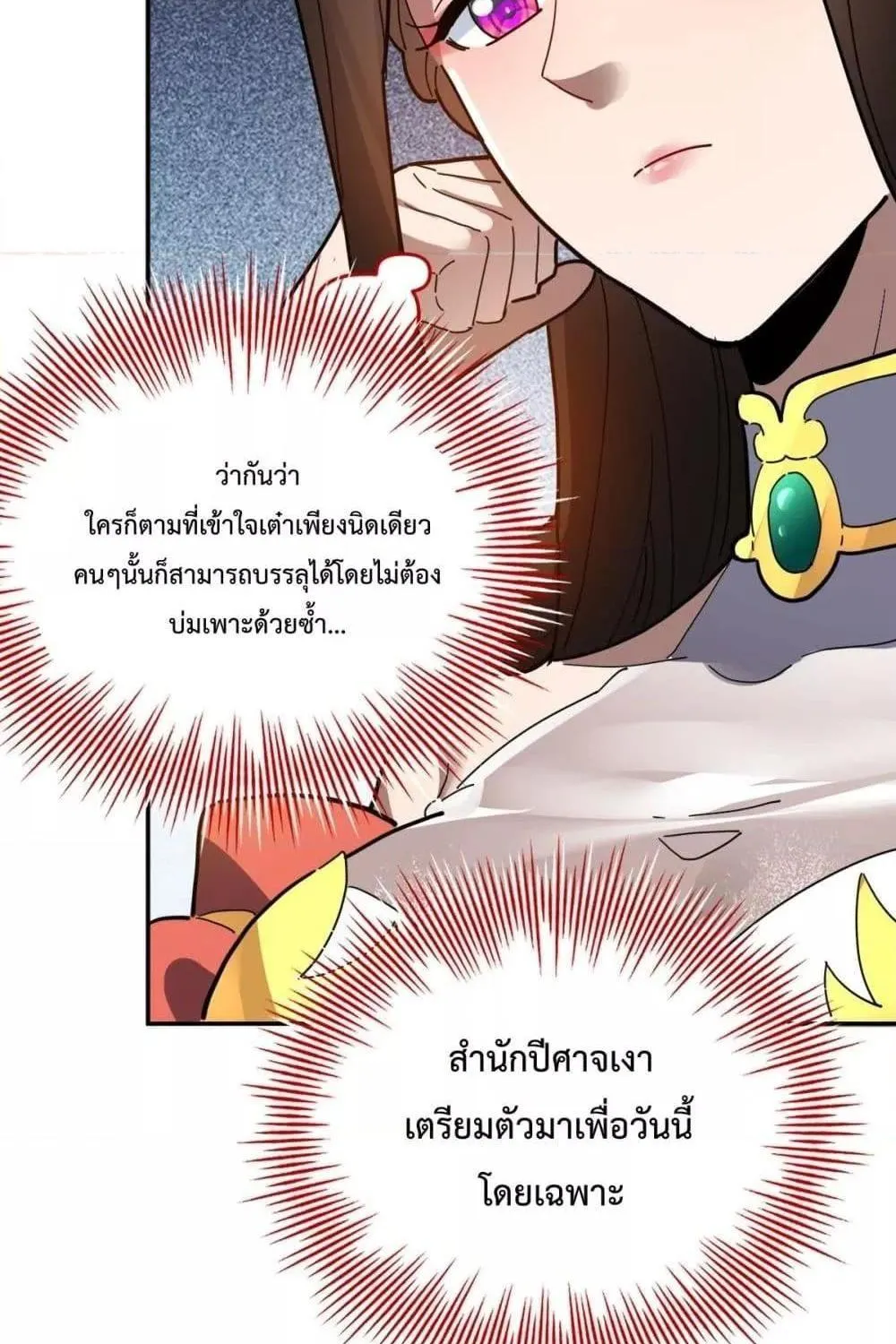 Shocking The Empress Regnant, I am Invincible – บ่มเพาะพลังสุดโกง ด้วยระบบตกตะลึงไร้เทียมทาน - หน้า 94