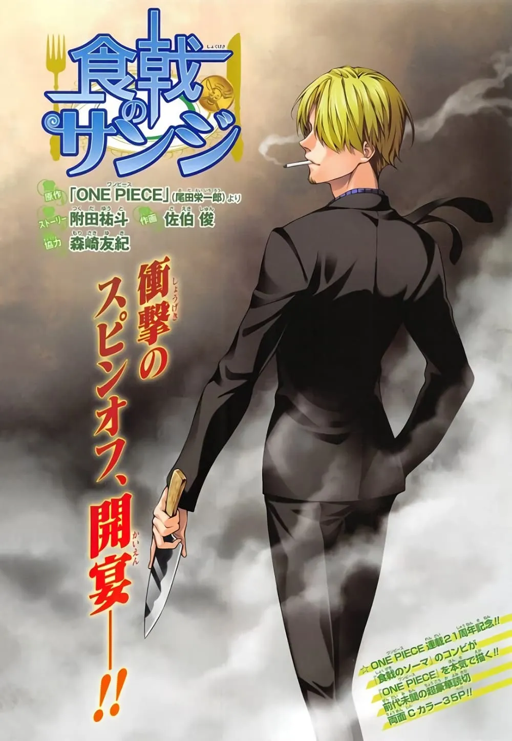 Shokugeki no Sanji - หน้า 1