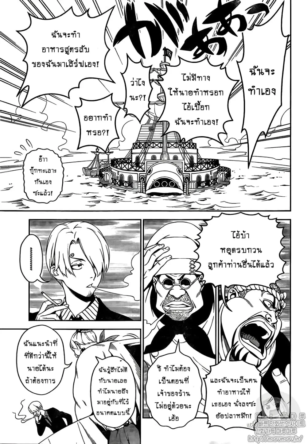 Shokugeki no Sanji - หน้า 10