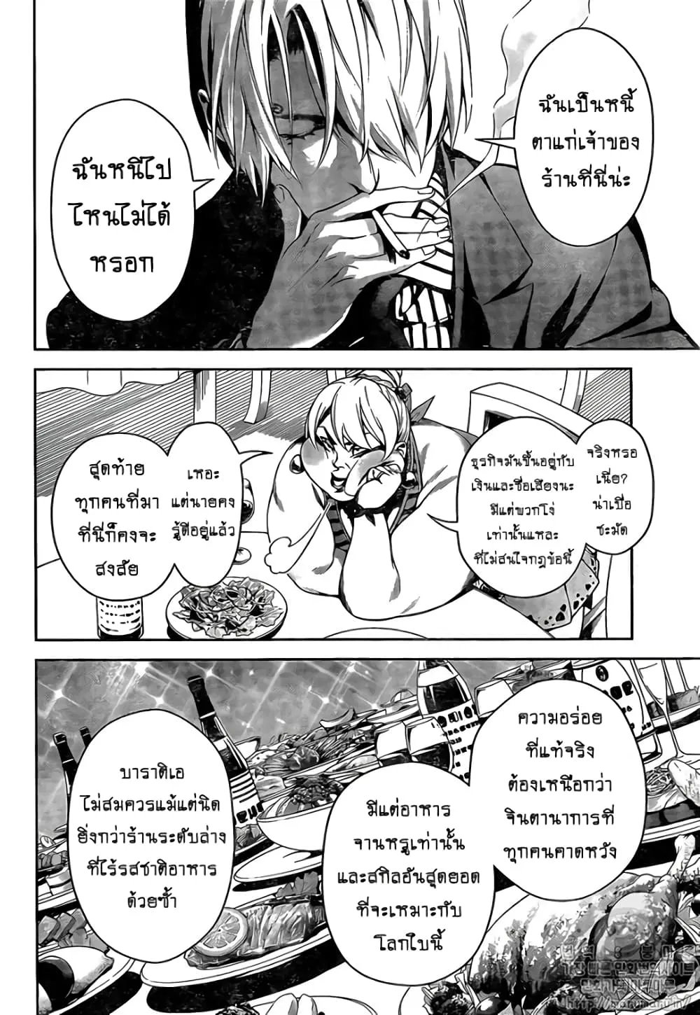 Shokugeki no Sanji - หน้า 11